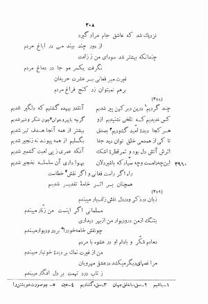 دیوان اشعار بابا فغانی شیرازی به کوشش احمد سهیلی خوانساری ۱۳۶۲ - بابافغانی - تصویر ۳۴۳