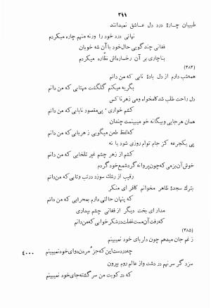 دیوان اشعار بابا فغانی شیرازی به کوشش احمد سهیلی خوانساری ۱۳۶۲ - بابافغانی - تصویر ۳۴۶