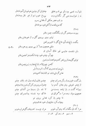 دیوان اشعار بابا فغانی شیرازی به کوشش احمد سهیلی خوانساری ۱۳۶۲ - بابافغانی - تصویر ۳۴۸