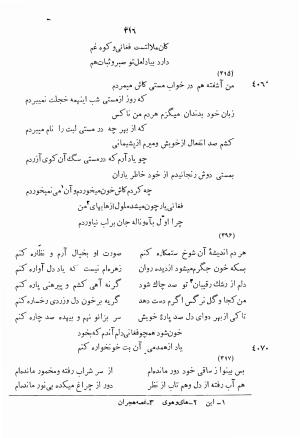 دیوان اشعار بابا فغانی شیرازی به کوشش احمد سهیلی خوانساری ۱۳۶۲ - بابافغانی - تصویر ۳۵۱