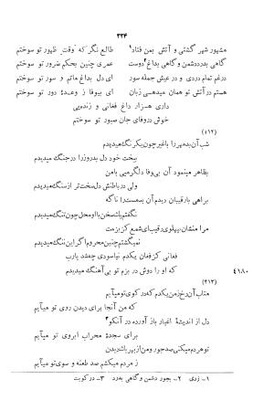 دیوان اشعار بابا فغانی شیرازی به کوشش احمد سهیلی خوانساری ۱۳۶۲ - بابافغانی - تصویر ۳۵۹