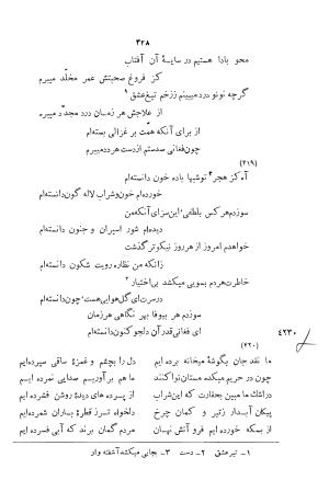 دیوان اشعار بابا فغانی شیرازی به کوشش احمد سهیلی خوانساری ۱۳۶۲ - بابافغانی - تصویر ۳۶۳
