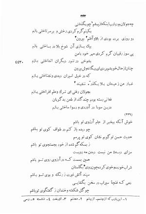 دیوان اشعار بابا فغانی شیرازی به کوشش احمد سهیلی خوانساری ۱۳۶۲ - بابافغانی - تصویر ۳۷۸