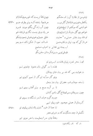 دیوان اشعار بابا فغانی شیرازی به کوشش احمد سهیلی خوانساری ۱۳۶۲ - بابافغانی - تصویر ۳۹۸