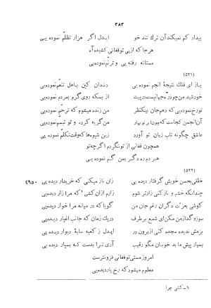 دیوان اشعار بابا فغانی شیرازی به کوشش احمد سهیلی خوانساری ۱۳۶۲ - بابافغانی - تصویر ۴۱۸