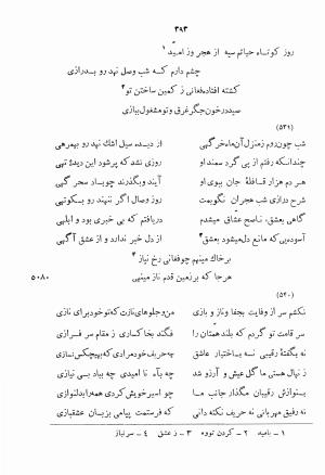 دیوان اشعار بابا فغانی شیرازی به کوشش احمد سهیلی خوانساری ۱۳۶۲ - بابافغانی - تصویر ۴۲۸