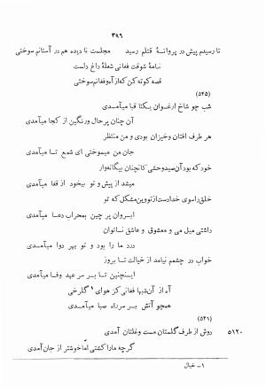 دیوان اشعار بابا فغانی شیرازی به کوشش احمد سهیلی خوانساری ۱۳۶۲ - بابافغانی - تصویر ۴۳۱