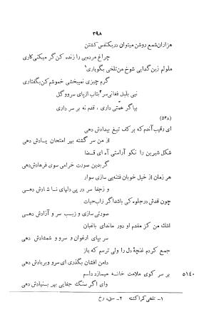 دیوان اشعار بابا فغانی شیرازی به کوشش احمد سهیلی خوانساری ۱۳۶۲ - بابافغانی - تصویر ۴۳۳