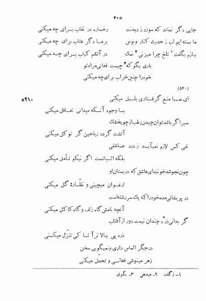 دیوان اشعار بابا فغانی شیرازی به کوشش احمد سهیلی خوانساری ۱۳۶۲ - بابافغانی - تصویر ۴۴۰