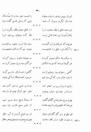 دیوان اشعار بابا فغانی شیرازی به کوشش احمد سهیلی خوانساری ۱۳۶۲ - بابافغانی - تصویر ۴۵۵