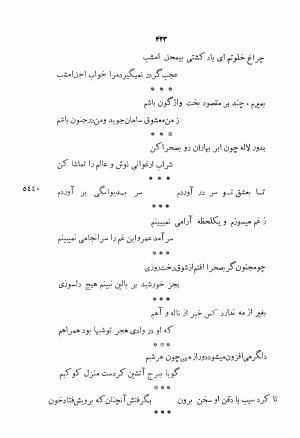 دیوان اشعار بابا فغانی شیرازی به کوشش احمد سهیلی خوانساری ۱۳۶۲ - بابافغانی - تصویر ۴۵۸