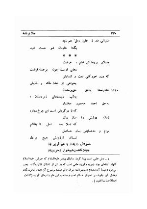 دیوان اشعار میرزا ابوالقاسم قائم مقام فراهانی (به انضمام مثنوی جلایرنامه) به کوشش سید بدرالدین یغمائی - میرزا ابوالقاسم قائم مقام فراهانی - تصویر ۲۸۴