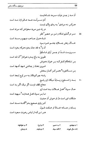 دیوان جامی ـ ج ۱ (فاتحة الشباب) - نور الدین عبدالرحمان جامی - تصویر ۴۶