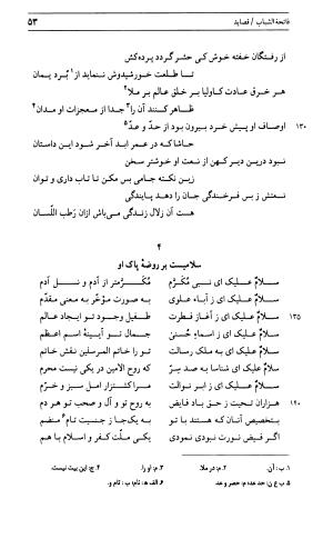 دیوان جامی ـ ج ۱ (فاتحة الشباب) - نور الدین عبدالرحمان جامی - تصویر ۵۳