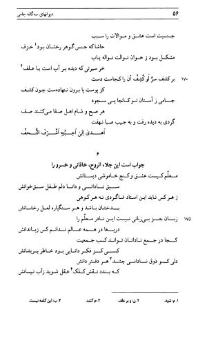 دیوان جامی ـ ج ۱ (فاتحة الشباب) - نور الدین عبدالرحمان جامی - تصویر ۵۶