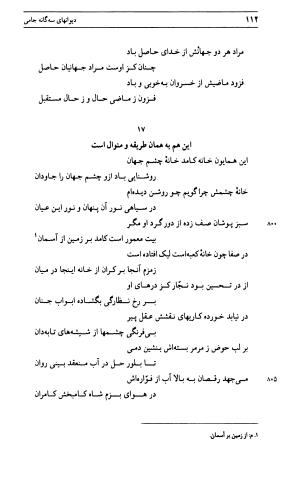دیوان جامی ـ ج ۱ (فاتحة الشباب) - نور الدین عبدالرحمان جامی - تصویر ۱۱۲