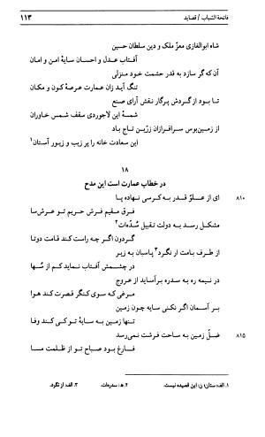دیوان جامی ـ ج ۱ (فاتحة الشباب) - نور الدین عبدالرحمان جامی - تصویر ۱۱۳