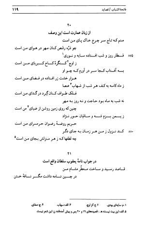 دیوان جامی ـ ج ۱ (فاتحة الشباب) - نور الدین عبدالرحمان جامی - تصویر ۱۱۹