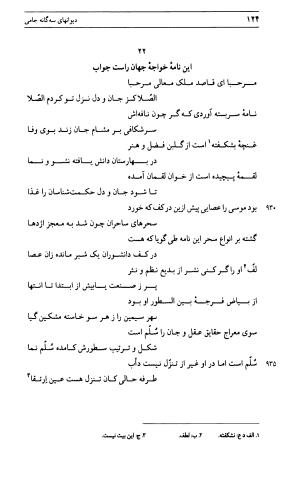 دیوان جامی ـ ج ۱ (فاتحة الشباب) - نور الدین عبدالرحمان جامی - تصویر ۱۲۴