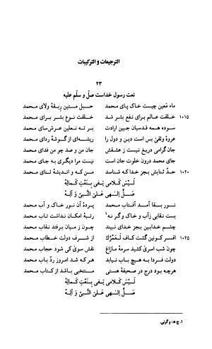 دیوان جامی ـ ج ۱ (فاتحة الشباب) - نور الدین عبدالرحمان جامی - تصویر ۱۳۳