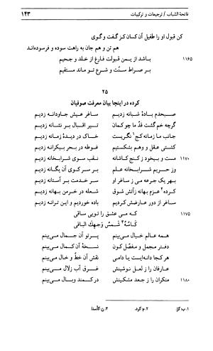 دیوان جامی ـ ج ۱ (فاتحة الشباب) - نور الدین عبدالرحمان جامی - تصویر ۱۴۳