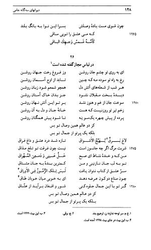 دیوان جامی ـ ج ۱ (فاتحة الشباب) - نور الدین عبدالرحمان جامی - تصویر ۱۴۸