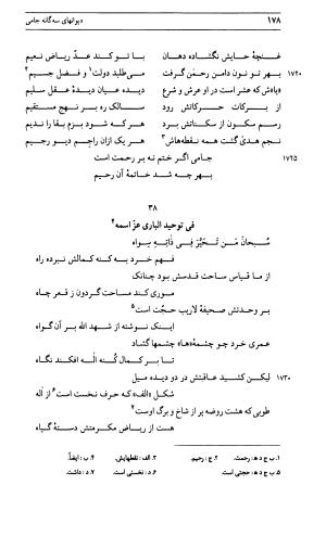 دیوان جامی ـ ج ۱ (فاتحة الشباب) - نور الدین عبدالرحمان جامی - تصویر ۱۷۸
