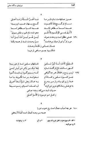 دیوان جامی ـ ج ۱ (فاتحة الشباب) - نور الدین عبدالرحمان جامی - تصویر ۱۸۶