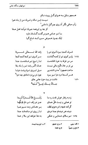 دیوان جامی ـ ج ۱ (فاتحة الشباب) - نور الدین عبدالرحمان جامی - تصویر ۱۸۸