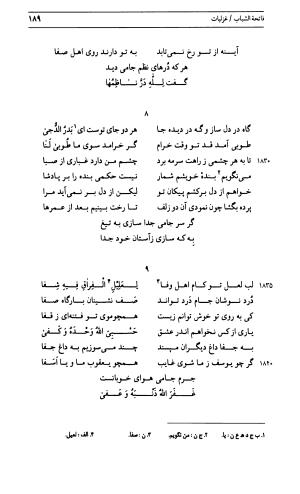 دیوان جامی ـ ج ۱ (فاتحة الشباب) - نور الدین عبدالرحمان جامی - تصویر ۱۸۹