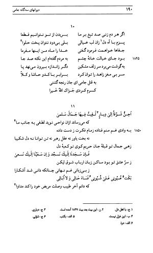 دیوان جامی ـ ج ۱ (فاتحة الشباب) - نور الدین عبدالرحمان جامی - تصویر ۱۹۰