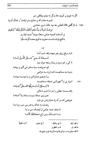 دیوان جامی ـ ج ۱ (فاتحة الشباب) - نور الدین عبدالرحمان جامی - تصویر ۱۹۱