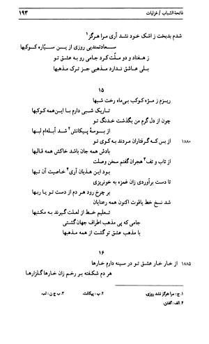 دیوان جامی ـ ج ۱ (فاتحة الشباب) - نور الدین عبدالرحمان جامی - تصویر ۱۹۳