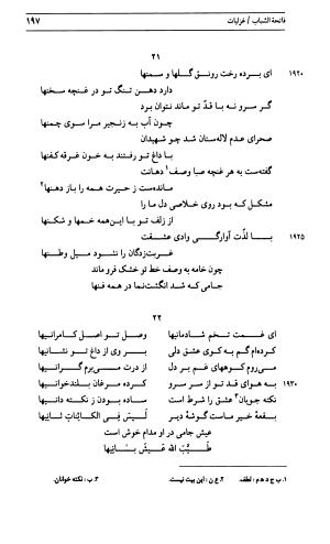 دیوان جامی ـ ج ۱ (فاتحة الشباب) - نور الدین عبدالرحمان جامی - تصویر ۱۹۷