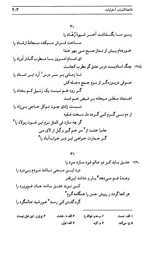 دیوان جامی ـ ج ۱ (فاتحة الشباب) - نور الدین عبدالرحمان جامی - تصویر ۲۰۳