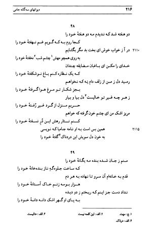 دیوان جامی ـ ج ۱ (فاتحة الشباب) - نور الدین عبدالرحمان جامی - تصویر ۲۱۶