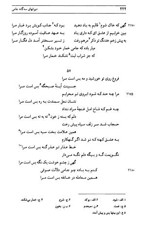 دیوان جامی ـ ج ۱ (فاتحة الشباب) - نور الدین عبدالرحمان جامی - تصویر ۲۲۲