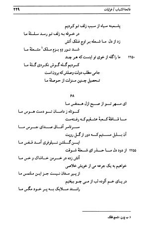 دیوان جامی ـ ج ۱ (فاتحة الشباب) - نور الدین عبدالرحمان جامی - تصویر ۲۲۹