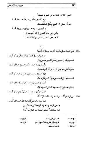 دیوان جامی ـ ج ۱ (فاتحة الشباب) - نور الدین عبدالرحمان جامی - تصویر ۲۳۲