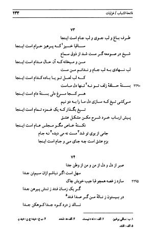 دیوان جامی ـ ج ۱ (فاتحة الشباب) - نور الدین عبدالرحمان جامی - تصویر ۲۳۳