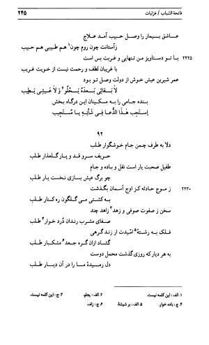 دیوان جامی ـ ج ۱ (فاتحة الشباب) - نور الدین عبدالرحمان جامی - تصویر ۲۴۵