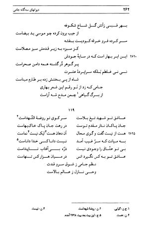 دیوان جامی ـ ج ۱ (فاتحة الشباب) - نور الدین عبدالرحمان جامی - تصویر ۲۶۲