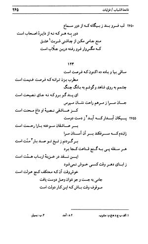 دیوان جامی ـ ج ۱ (فاتحة الشباب) - نور الدین عبدالرحمان جامی - تصویر ۲۶۵
