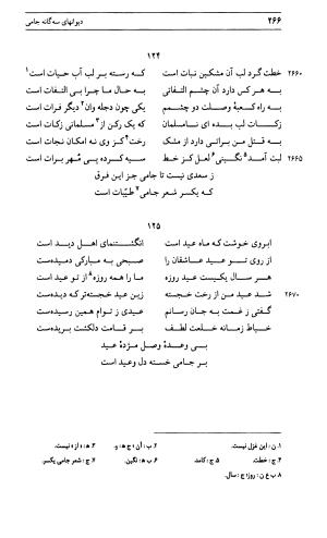 دیوان جامی ـ ج ۱ (فاتحة الشباب) - نور الدین عبدالرحمان جامی - تصویر ۲۶۶