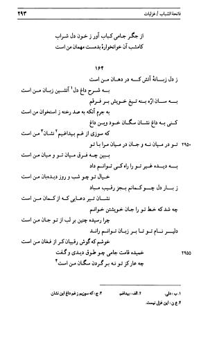 دیوان جامی ـ ج ۱ (فاتحة الشباب) - نور الدین عبدالرحمان جامی - تصویر ۲۹۳