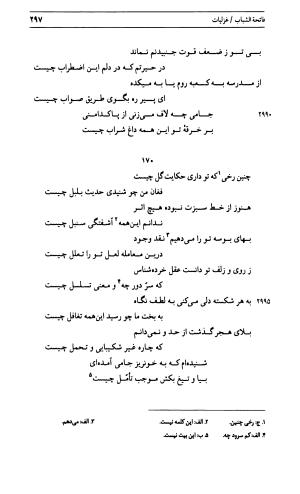 دیوان جامی ـ ج ۱ (فاتحة الشباب) - نور الدین عبدالرحمان جامی - تصویر ۲۹۷