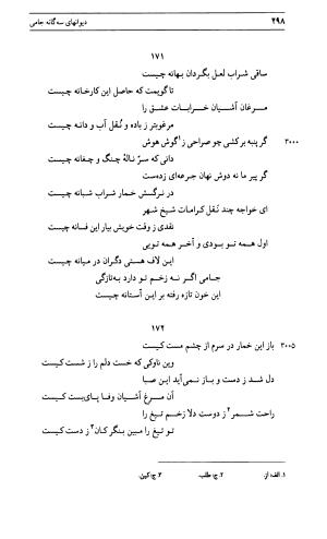 دیوان جامی ـ ج ۱ (فاتحة الشباب) - نور الدین عبدالرحمان جامی - تصویر ۲۹۸