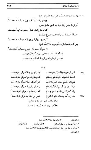 دیوان جامی ـ ج ۱ (فاتحة الشباب) - نور الدین عبدالرحمان جامی - تصویر ۳۱۱