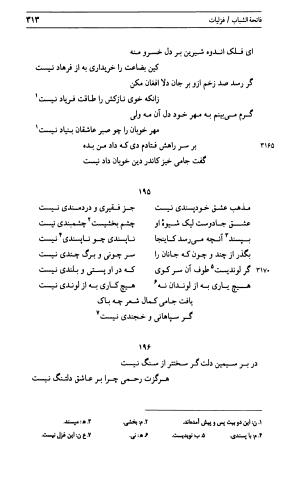 دیوان جامی ـ ج ۱ (فاتحة الشباب) - نور الدین عبدالرحمان جامی - تصویر ۳۱۳