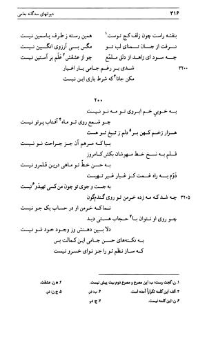 دیوان جامی ـ ج ۱ (فاتحة الشباب) - نور الدین عبدالرحمان جامی - تصویر ۳۱۶
